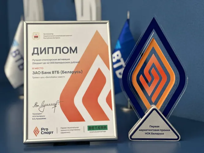 ВТБ (Беларусь) стал обладателем первой национальной маркетинговой премии «PRO спорт»